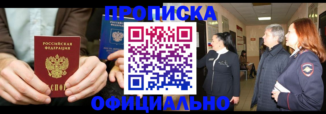 прописка для военкомата в Соколе