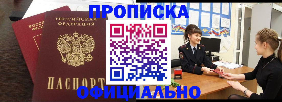 временная регистрация законно в Соколе